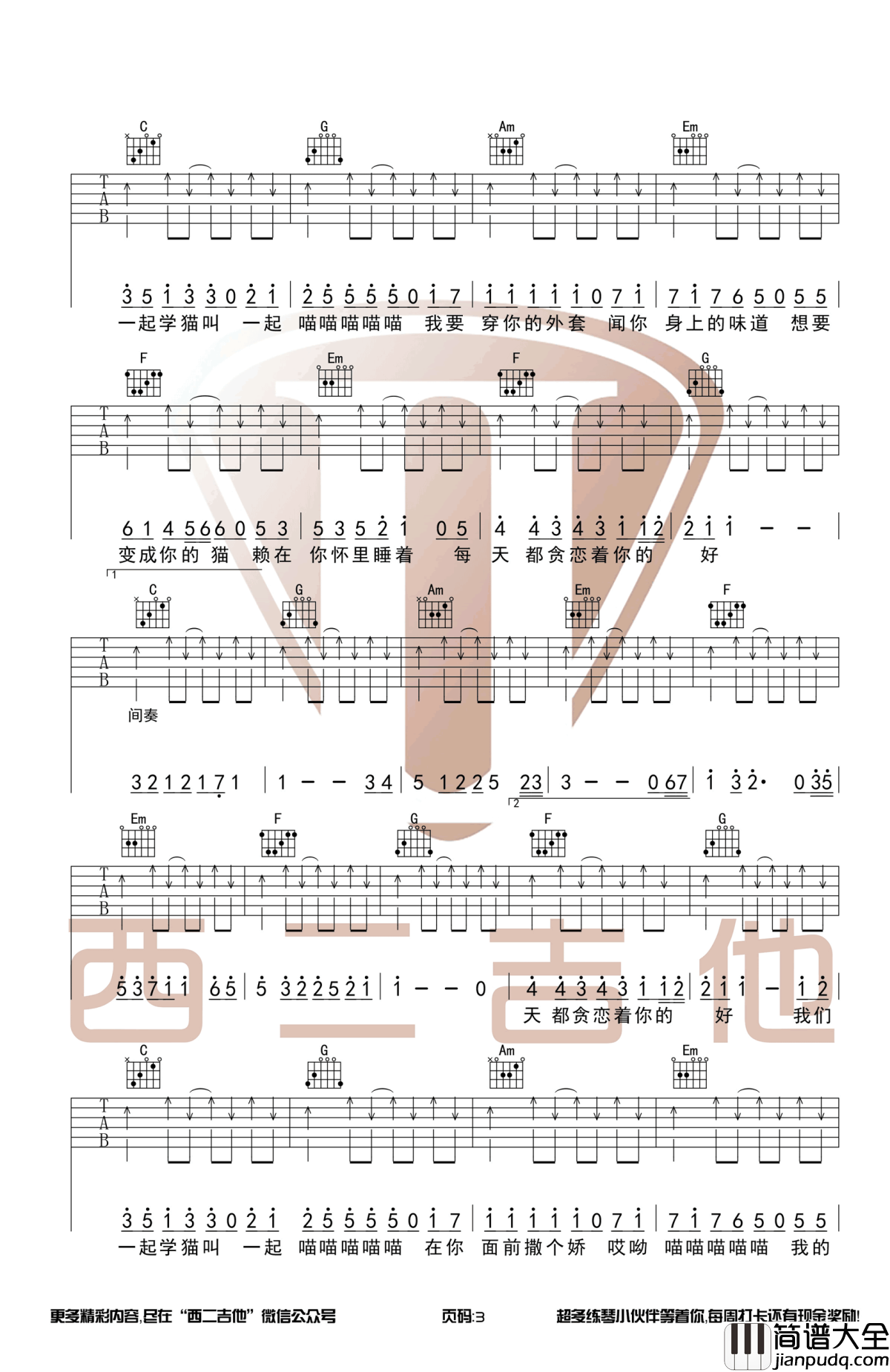 学猫叫吉他谱_C调简单版_小潘潘/小峰峰_抖音歌曲