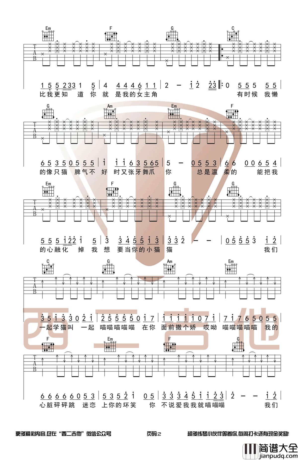 学猫叫吉他谱_C调简单版_小潘潘/小峰峰_抖音歌曲