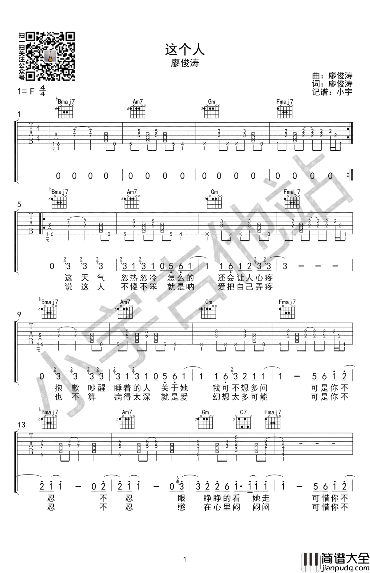 这个人吉他谱_廖俊涛_高清弹唱谱_图片谱