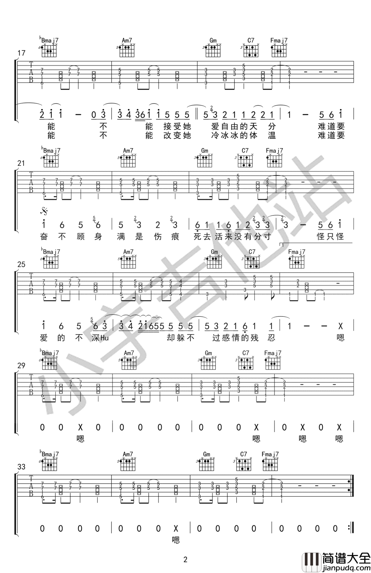 这个人吉他谱_廖俊涛_高清弹唱谱_图片谱