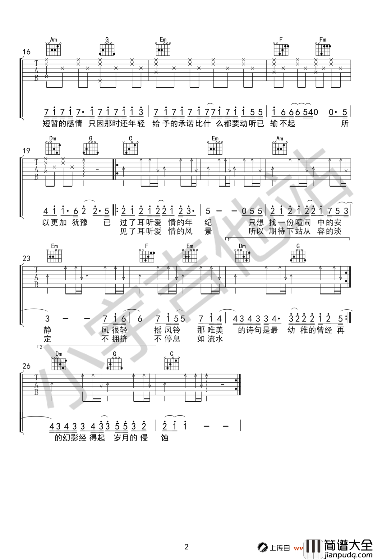 耳听爱情吉他谱_C调六线谱_庄心妍_弹唱谱高清版