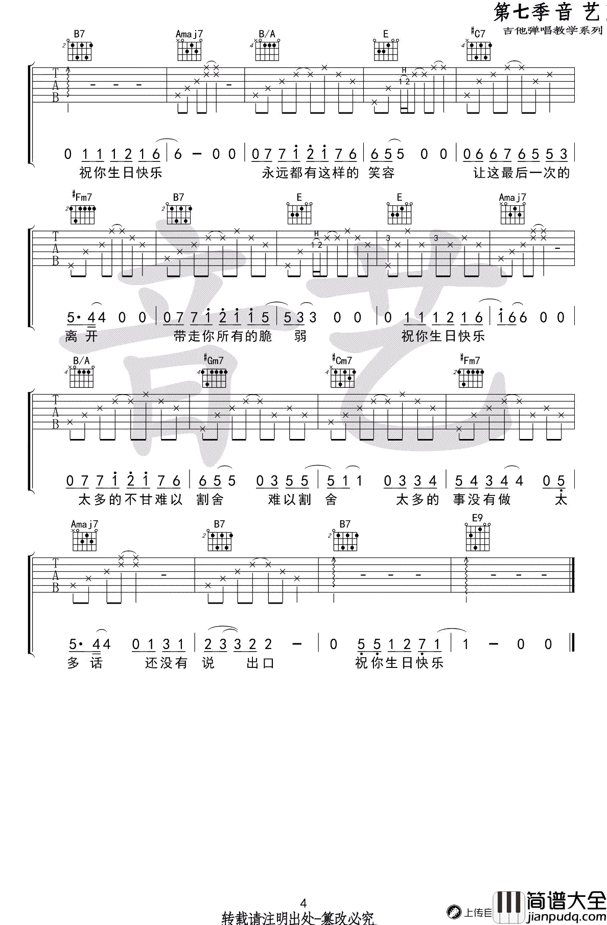 生日快乐吉他谱_C调弹唱谱_丢火车乐队_六线谱高清版