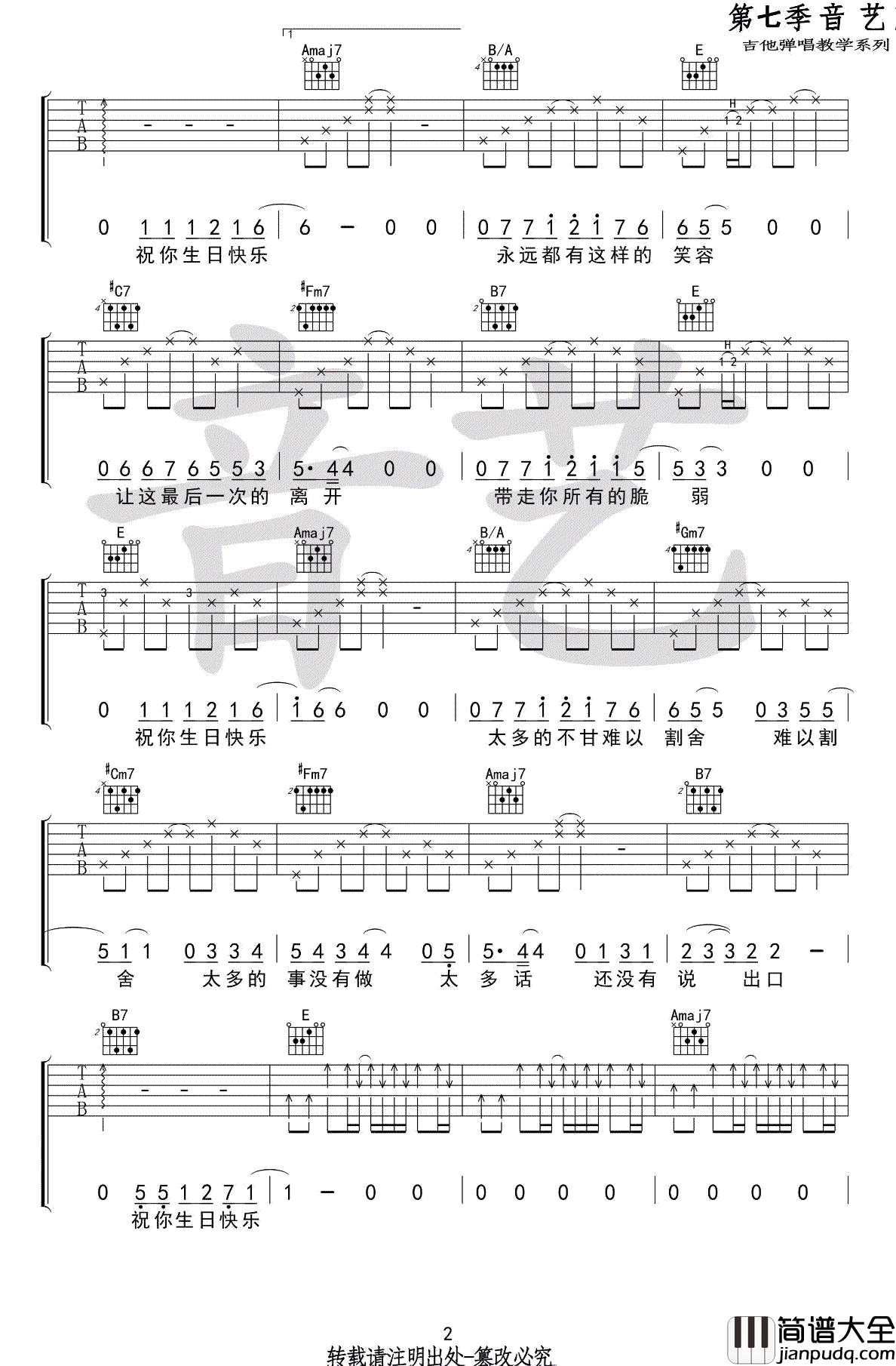 生日快乐吉他谱_C调弹唱谱_丢火车乐队_六线谱高清版