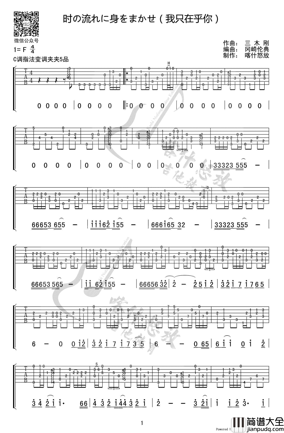 我只在乎你指弹谱_冈崎伦典_指弹吉他独奏谱_演奏视频