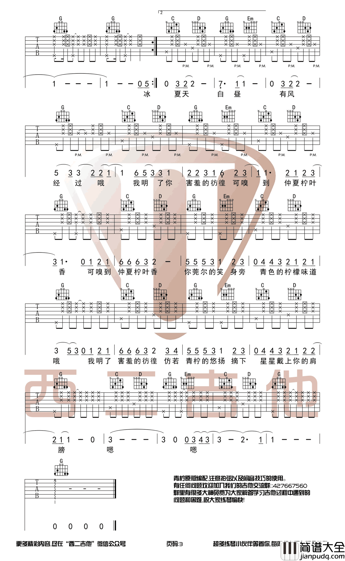 青柠吉他谱_G调原版编配_徐秉龙_弹唱六线谱