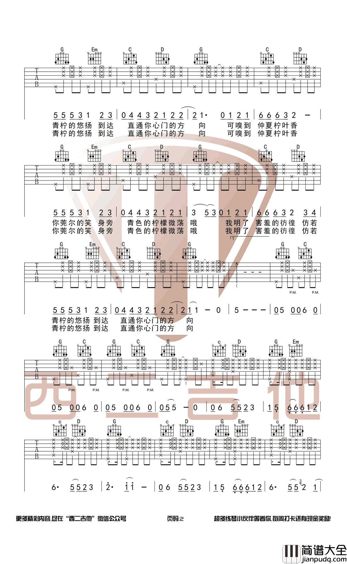 青柠吉他谱_G调原版编配_徐秉龙_弹唱六线谱
