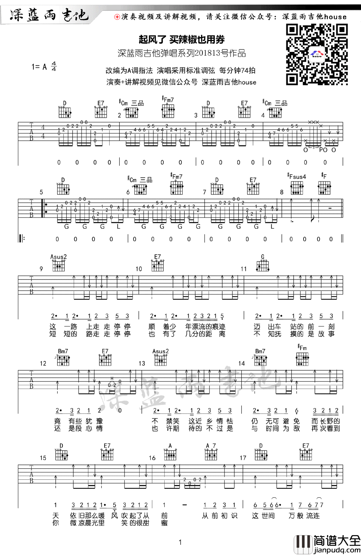 起风了吉他谱_A调指法_买辣椒也用券_吉他弹唱教学视频