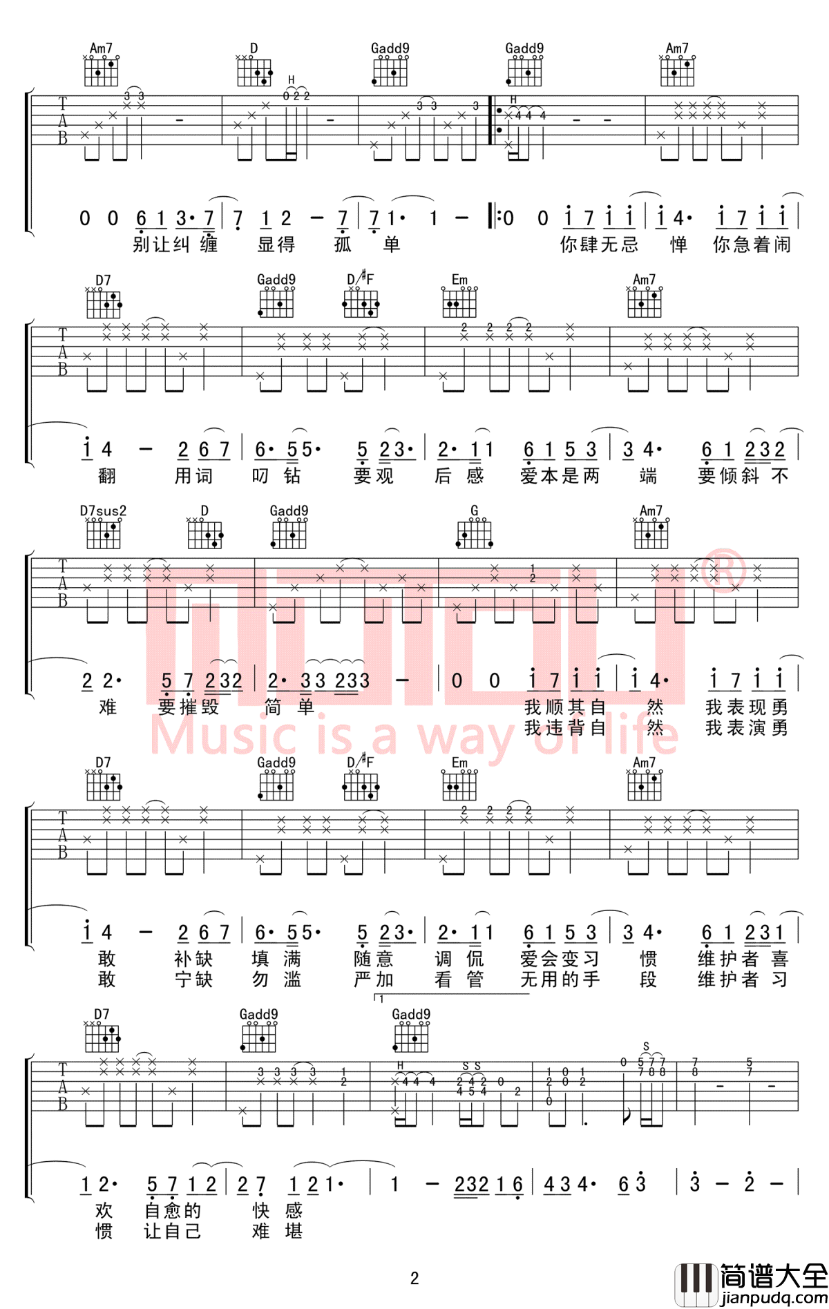 肆无忌惮吉他谱_G调弹唱谱_薛之谦_高度还原完整版