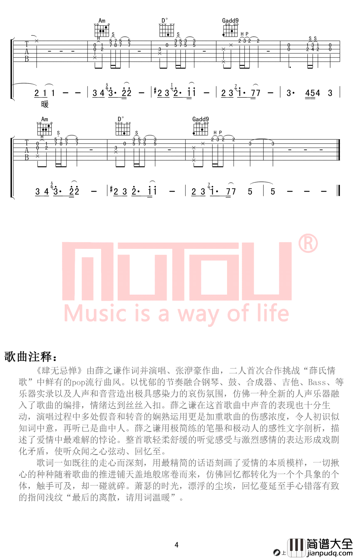 肆无忌惮吉他谱_G调弹唱谱_薛之谦_高度还原完整版