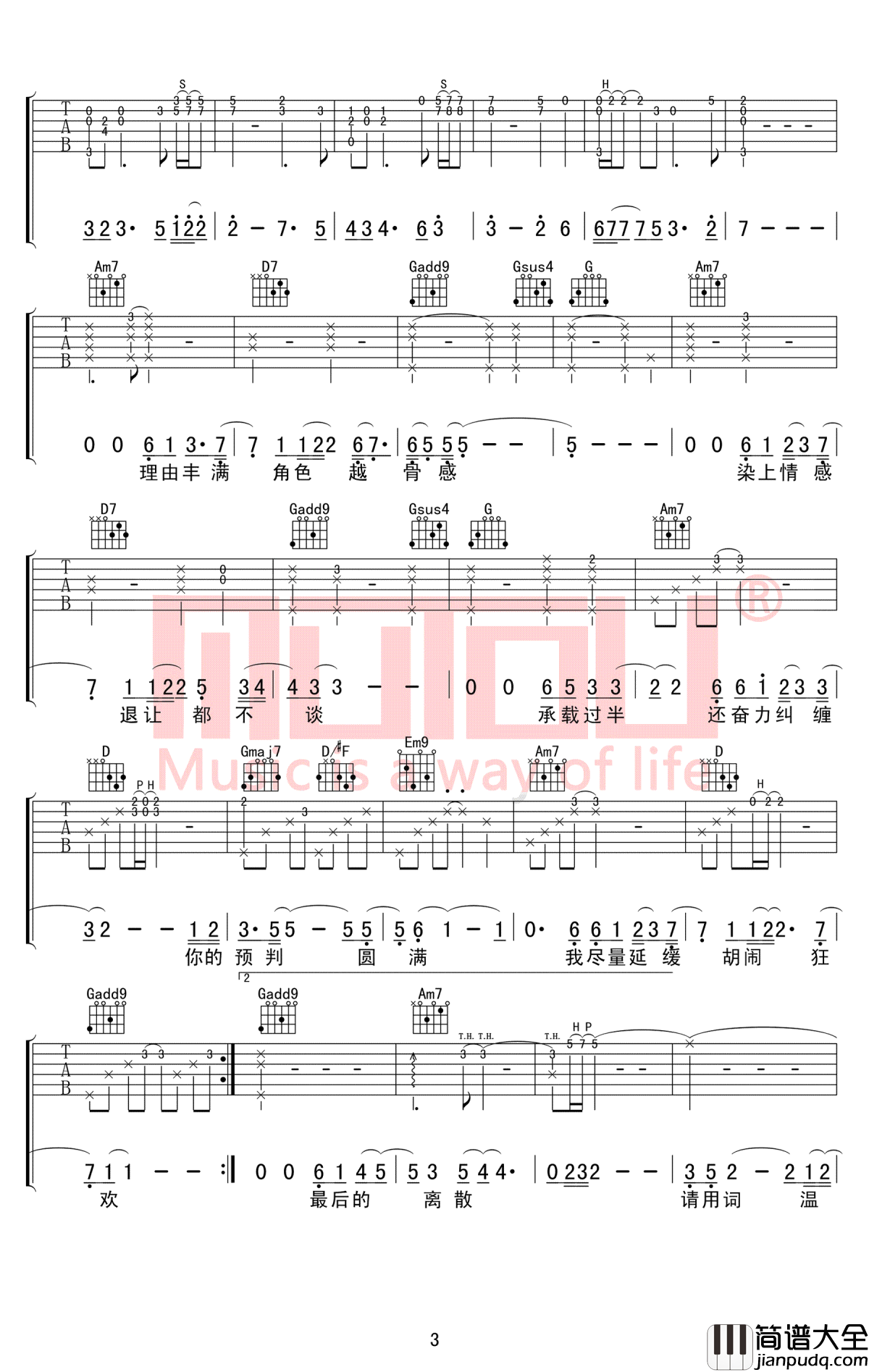 肆无忌惮吉他谱_G调弹唱谱_薛之谦_高度还原完整版