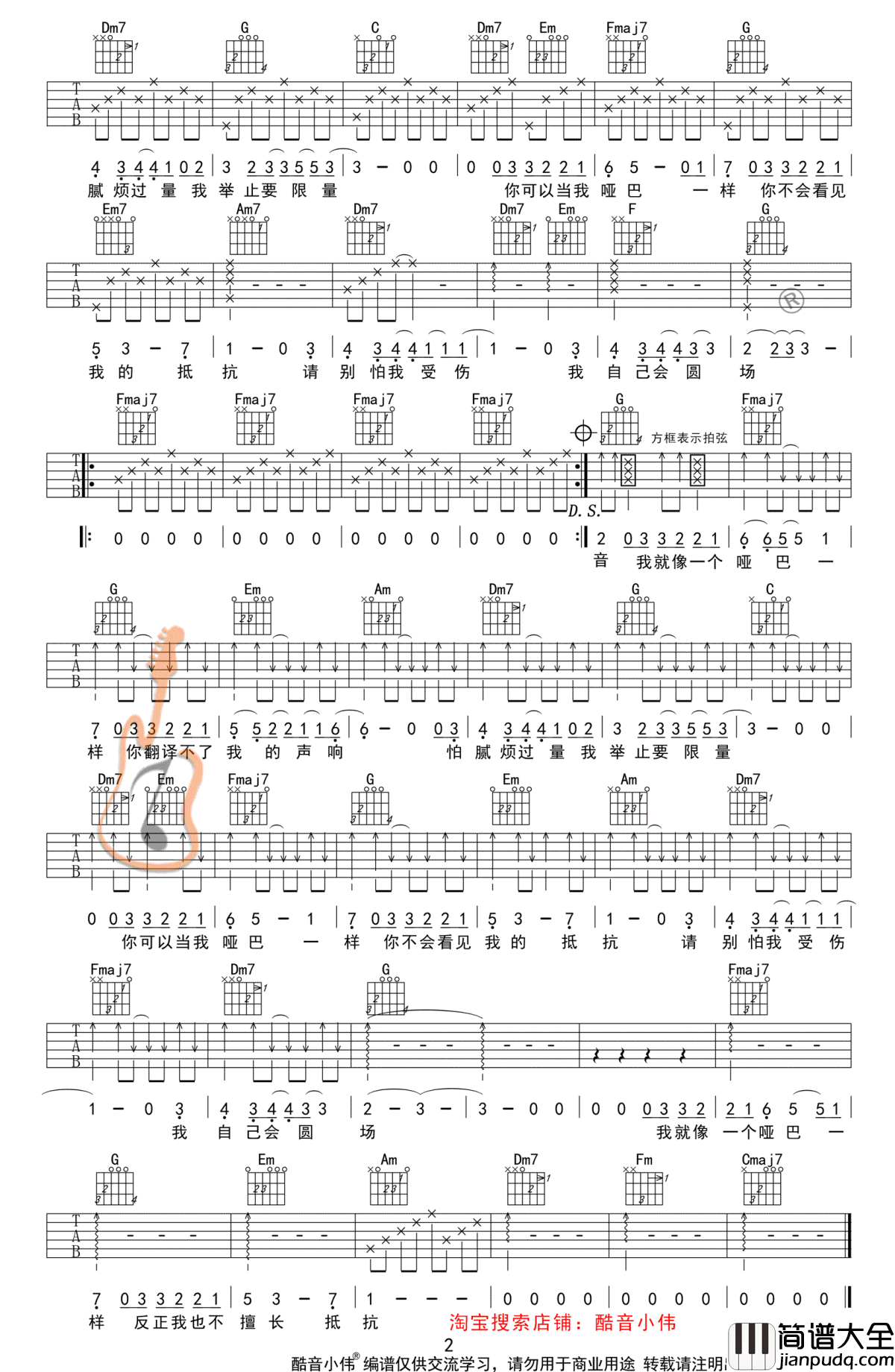 哑巴吉他谱_薛之谦_C调简单版_高清图片谱