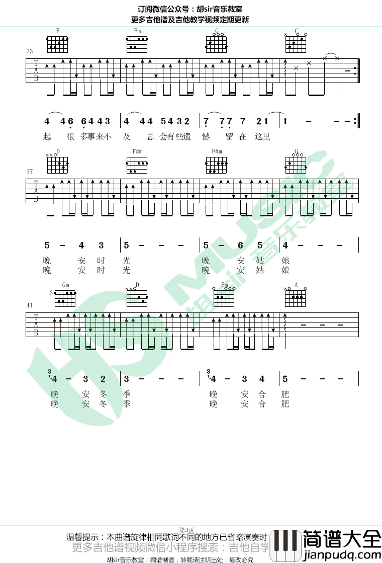 晚安合肥吉他谱_安子与九妹_C调弹唱谱_图片谱