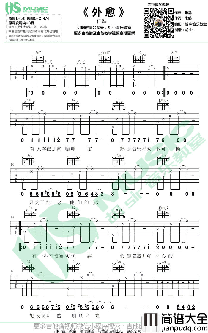 外愈吉他谱_任然_C调简单版_吉他弹唱视频_图片谱