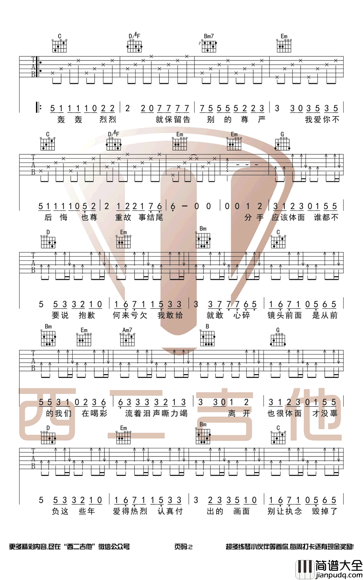 体面吉他谱_G调弹唱谱_于文文_前任三_主题曲