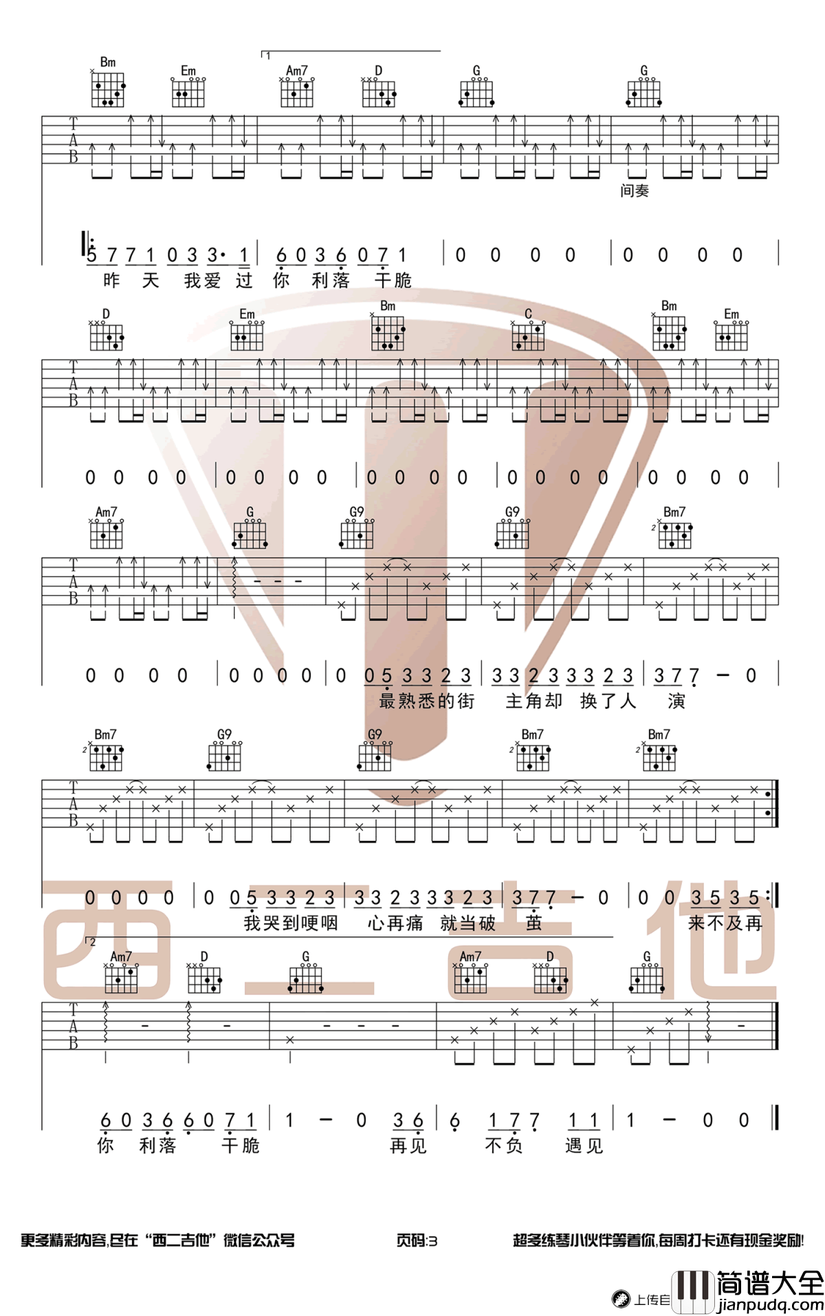 体面吉他谱_G调弹唱谱_于文文_前任三_主题曲
