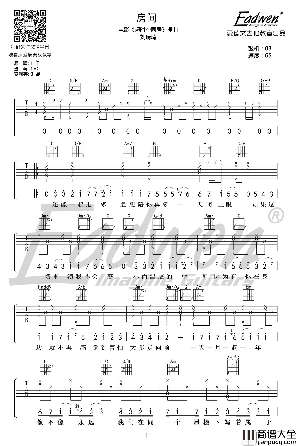 房间吉他谱_刘瑞琦_超时空同居_插曲_吉他教学视频
