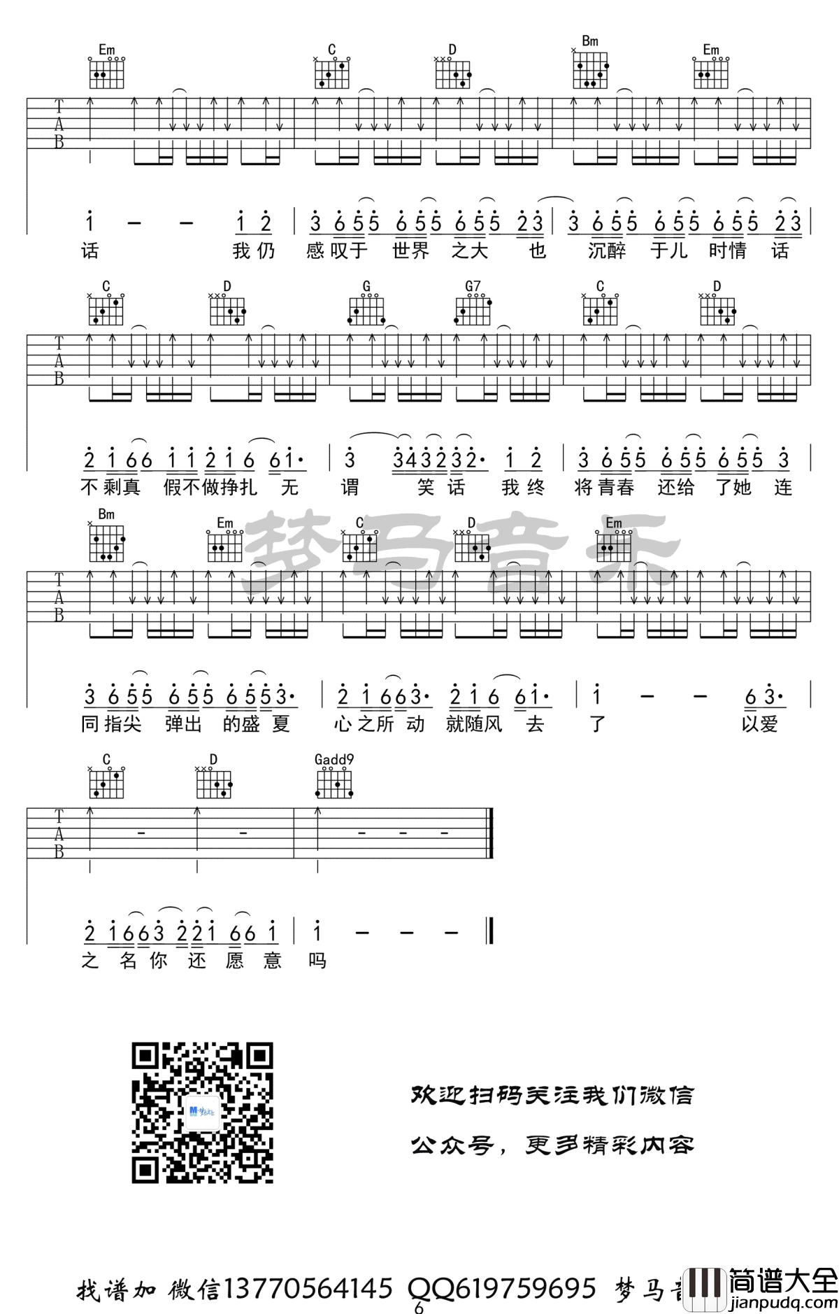 起风了吉他谱_高清完整版_买辣椒也用券_吉他弹唱示范视频