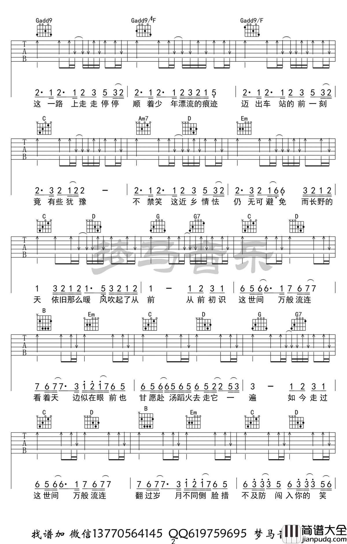 起风了吉他谱_高清完整版_买辣椒也用券_吉他弹唱示范视频