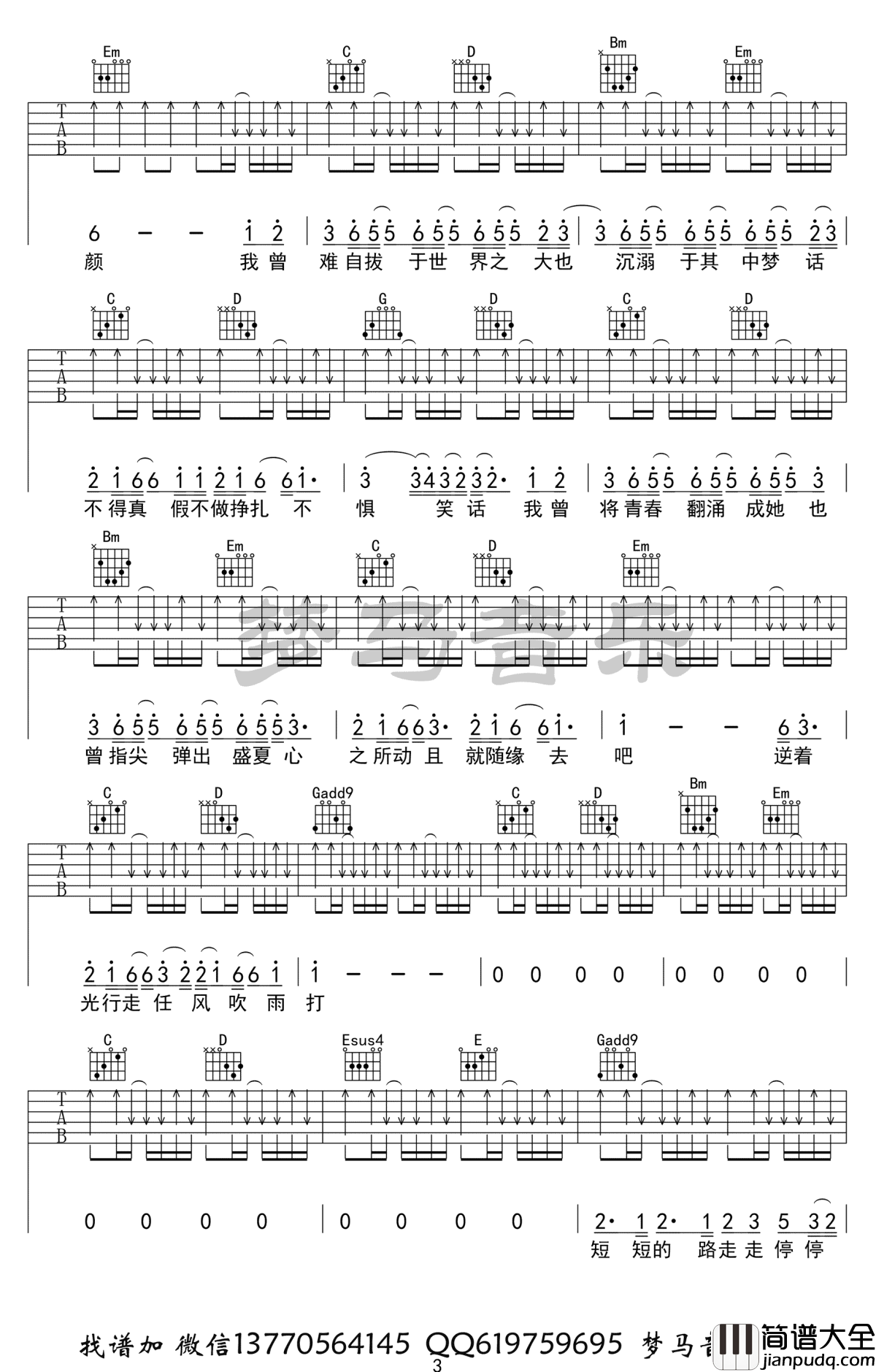 起风了吉他谱_高清完整版_买辣椒也用券_吉他弹唱示范视频