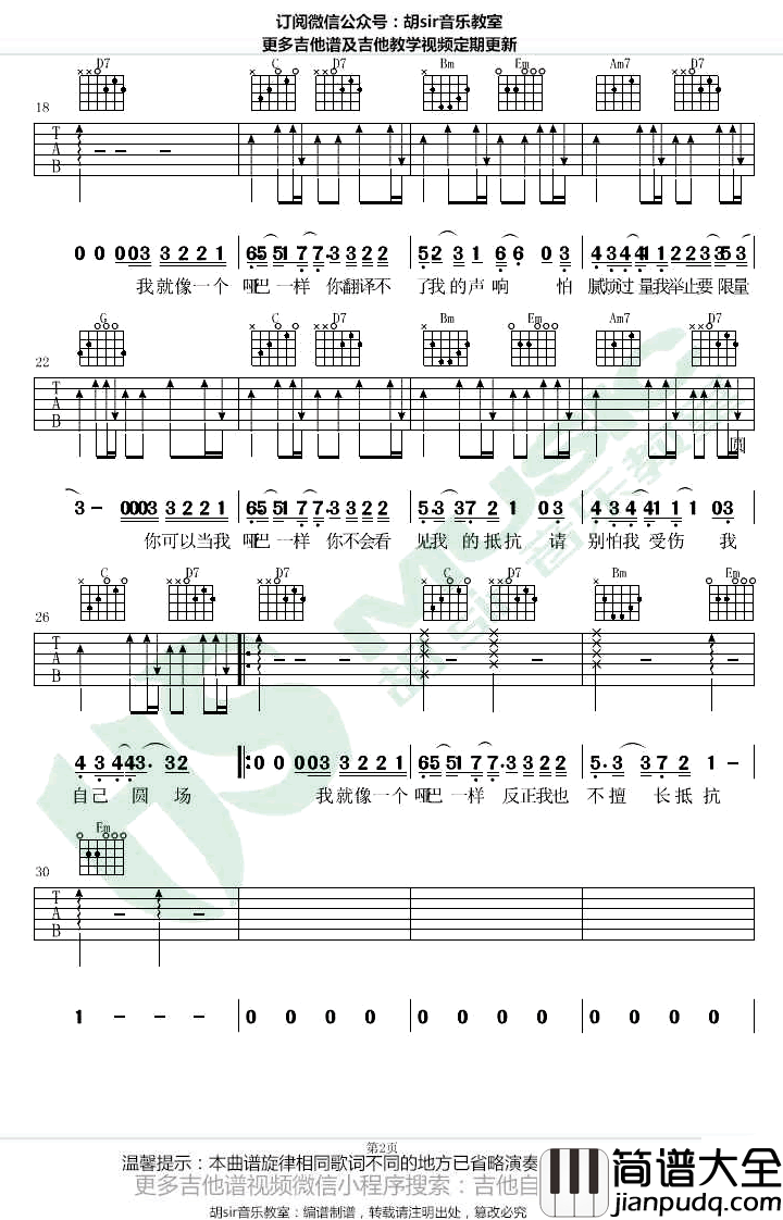 哑巴吉他谱_G调弹唱谱_薛之谦_最易上手版