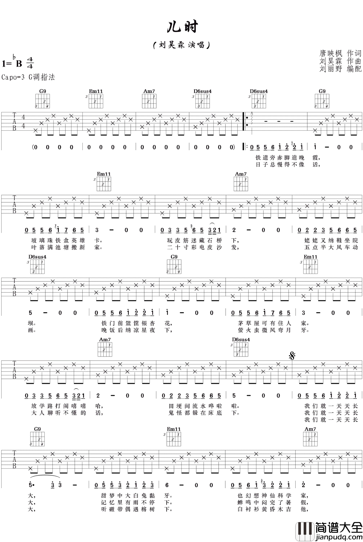 儿时吉他谱_刘昊霖_G调指法_吉他弹唱谱