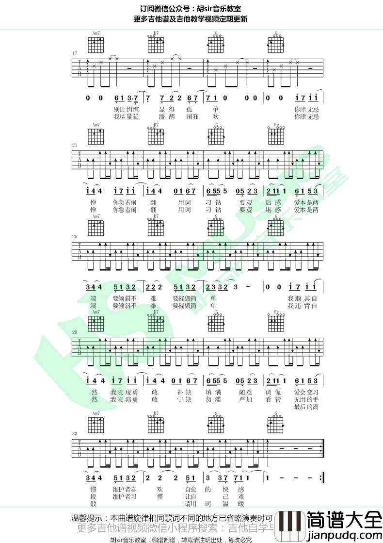 肆无忌惮吉他谱_薛之谦_G调指法_弹唱图片谱
