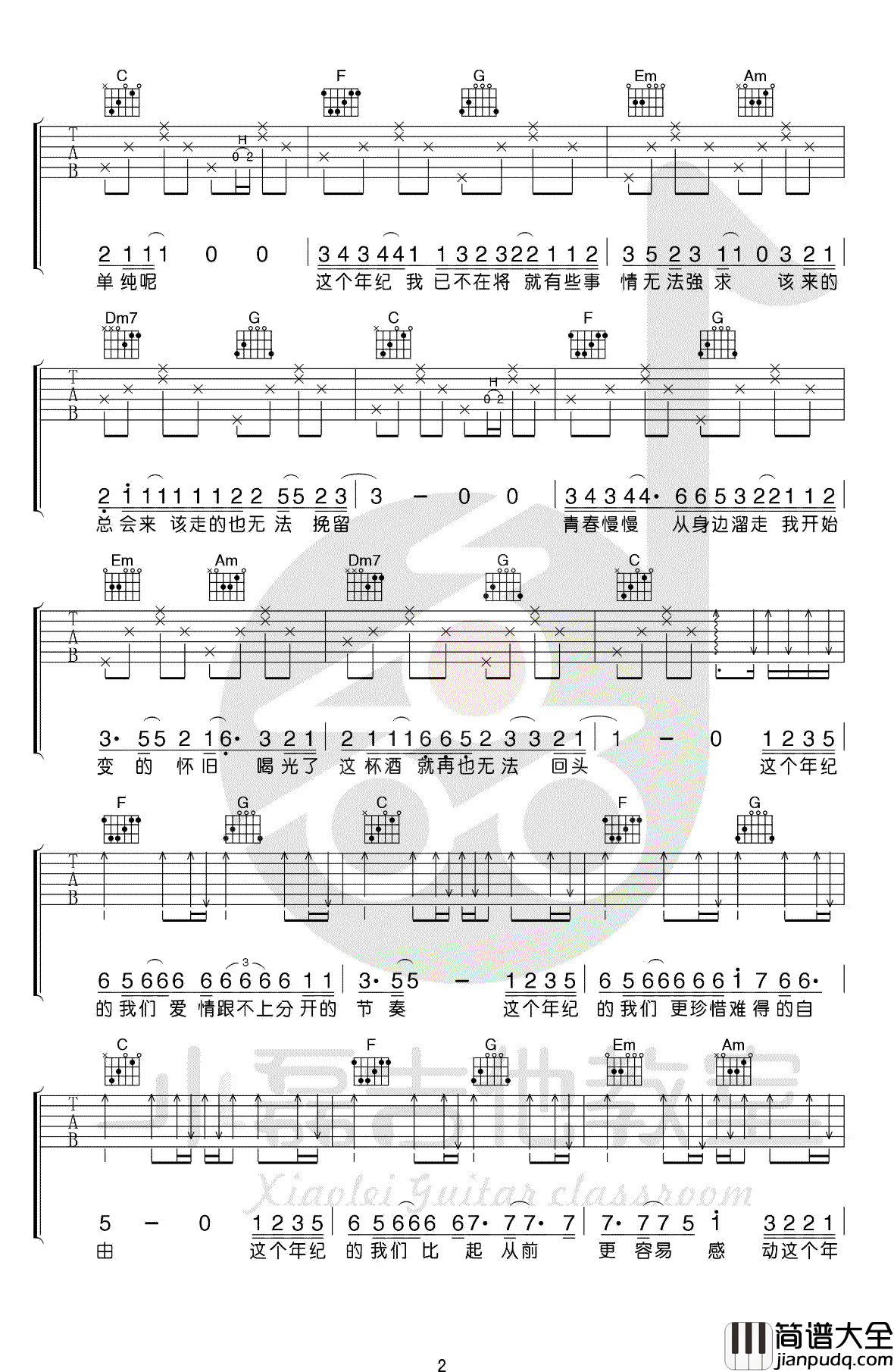 这个年纪吉他谱_齐一_C调指法弹唱谱_吉他教学视频