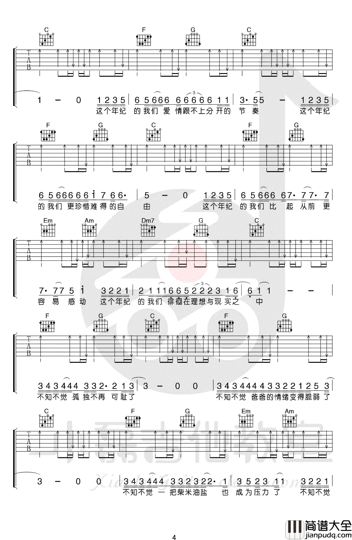 这个年纪吉他谱_齐一_C调指法弹唱谱_吉他教学视频