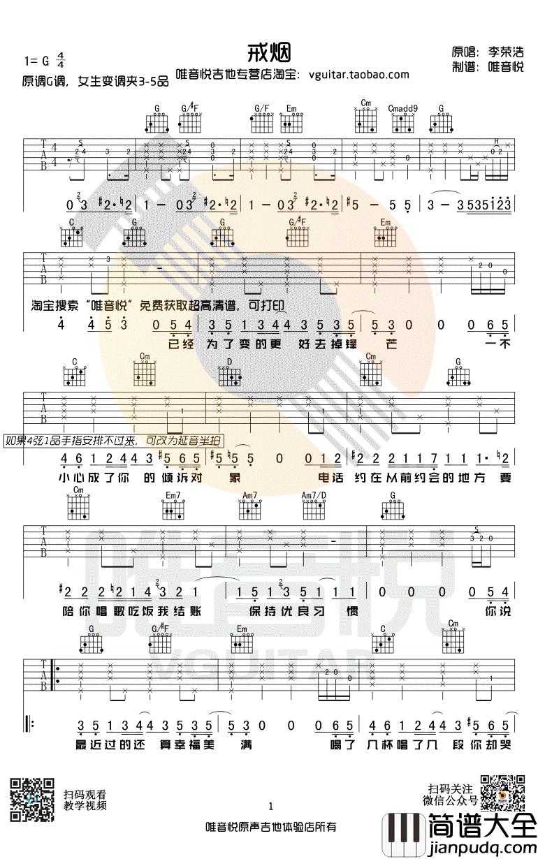 戒烟吉他谱_G调指法_李荣浩_原版简单优化弹唱谱