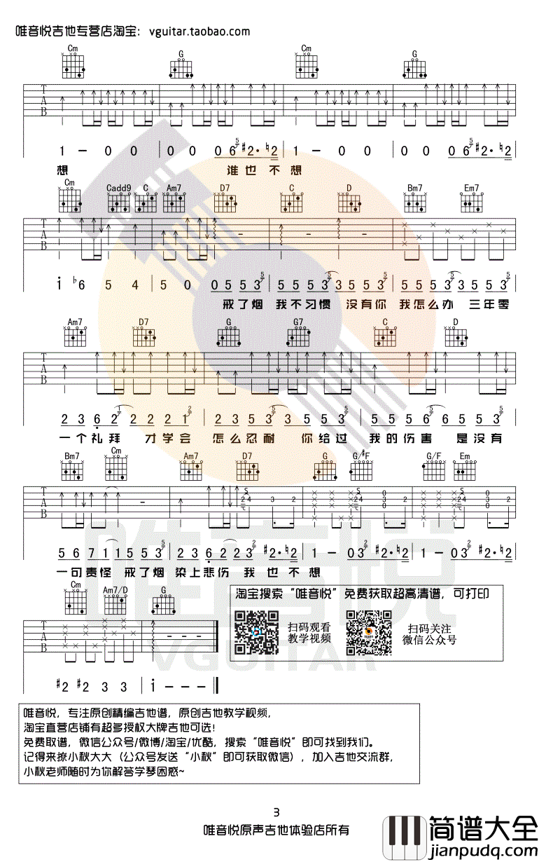 戒烟吉他谱_G调指法_李荣浩_原版简单优化弹唱谱