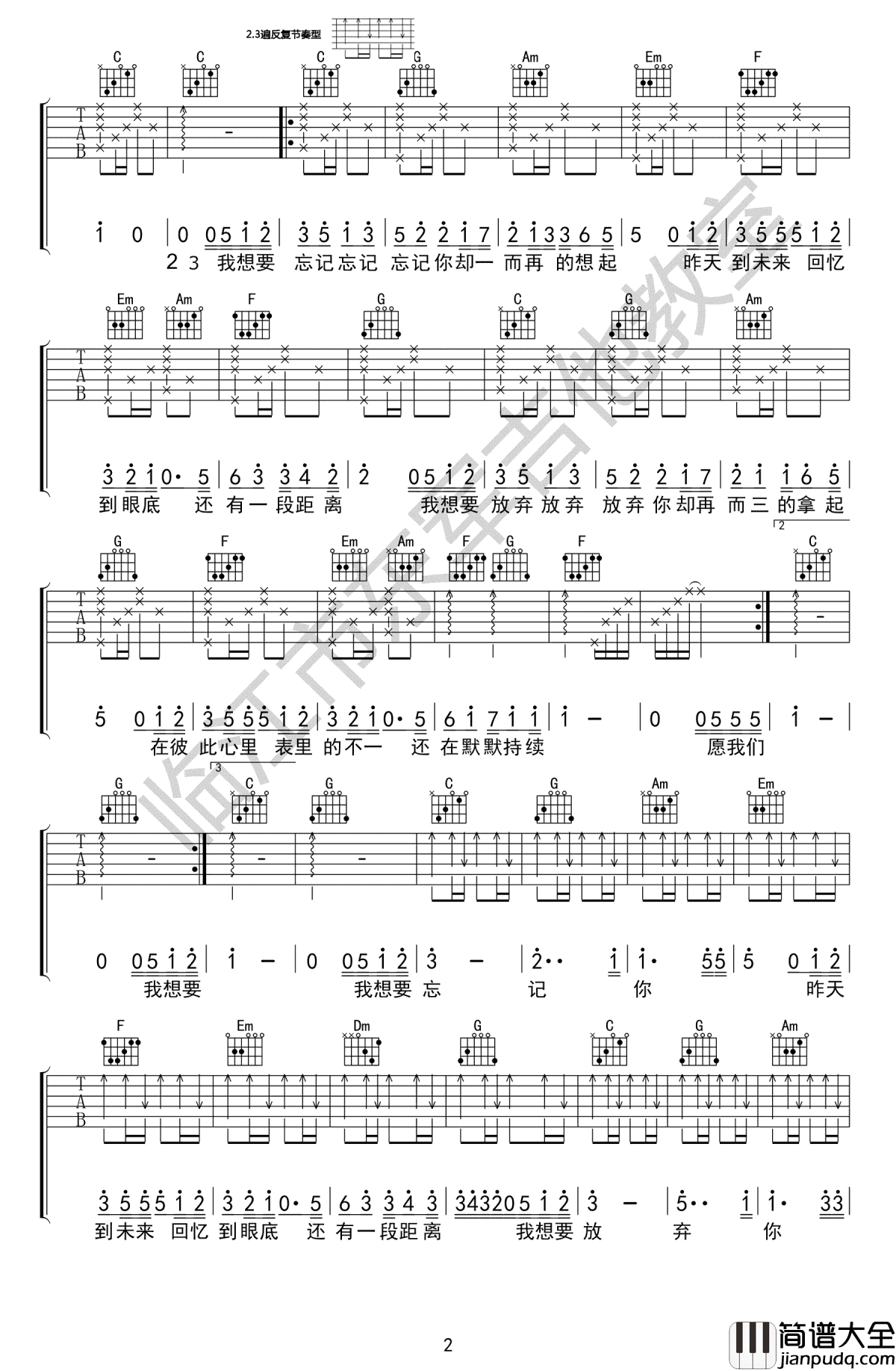 表里不一吉他谱_夏天Alex_C调弹唱谱_图片谱