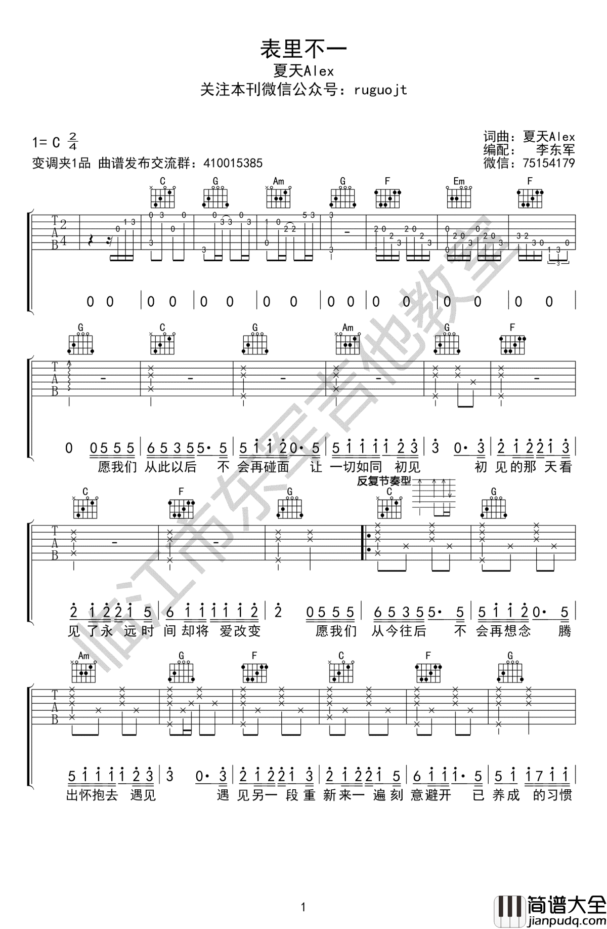表里不一吉他谱_夏天Alex_C调弹唱谱_图片谱