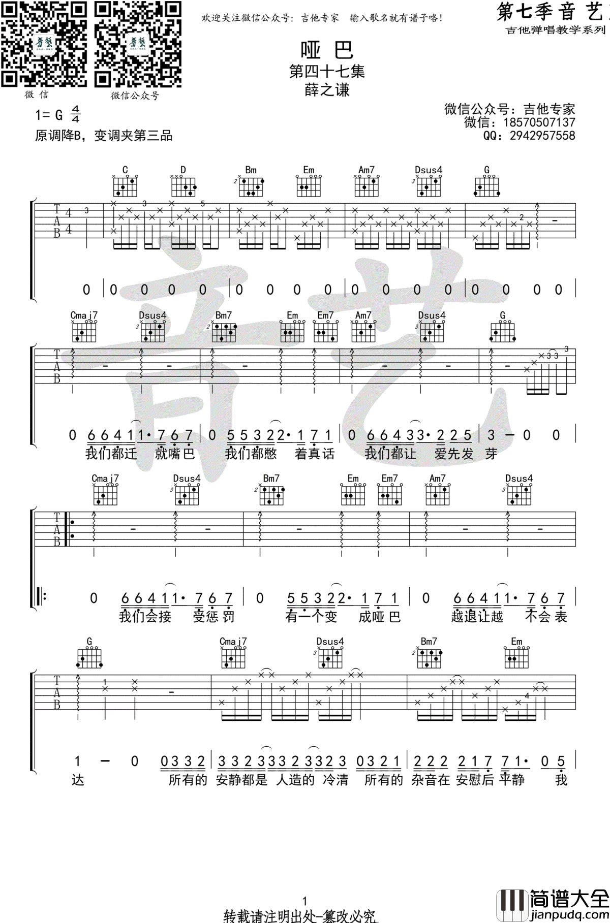 哑巴吉他谱_薛之谦_G调弹唱谱_原版编配六线谱