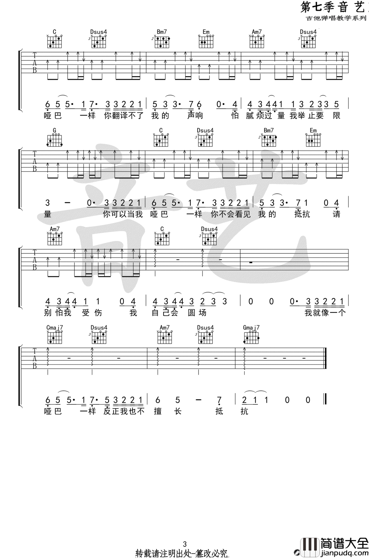 哑巴吉他谱_薛之谦_G调弹唱谱_原版编配六线谱
