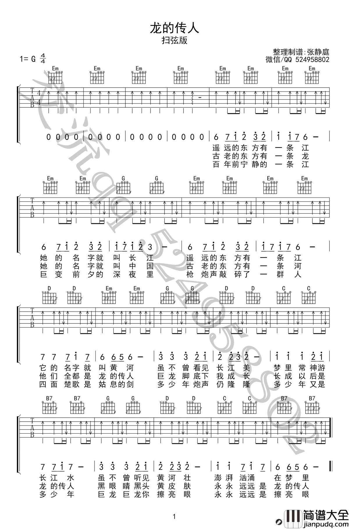 龙的传人吉他谱_G调扫弦版_王力宏/张明敏_图片谱