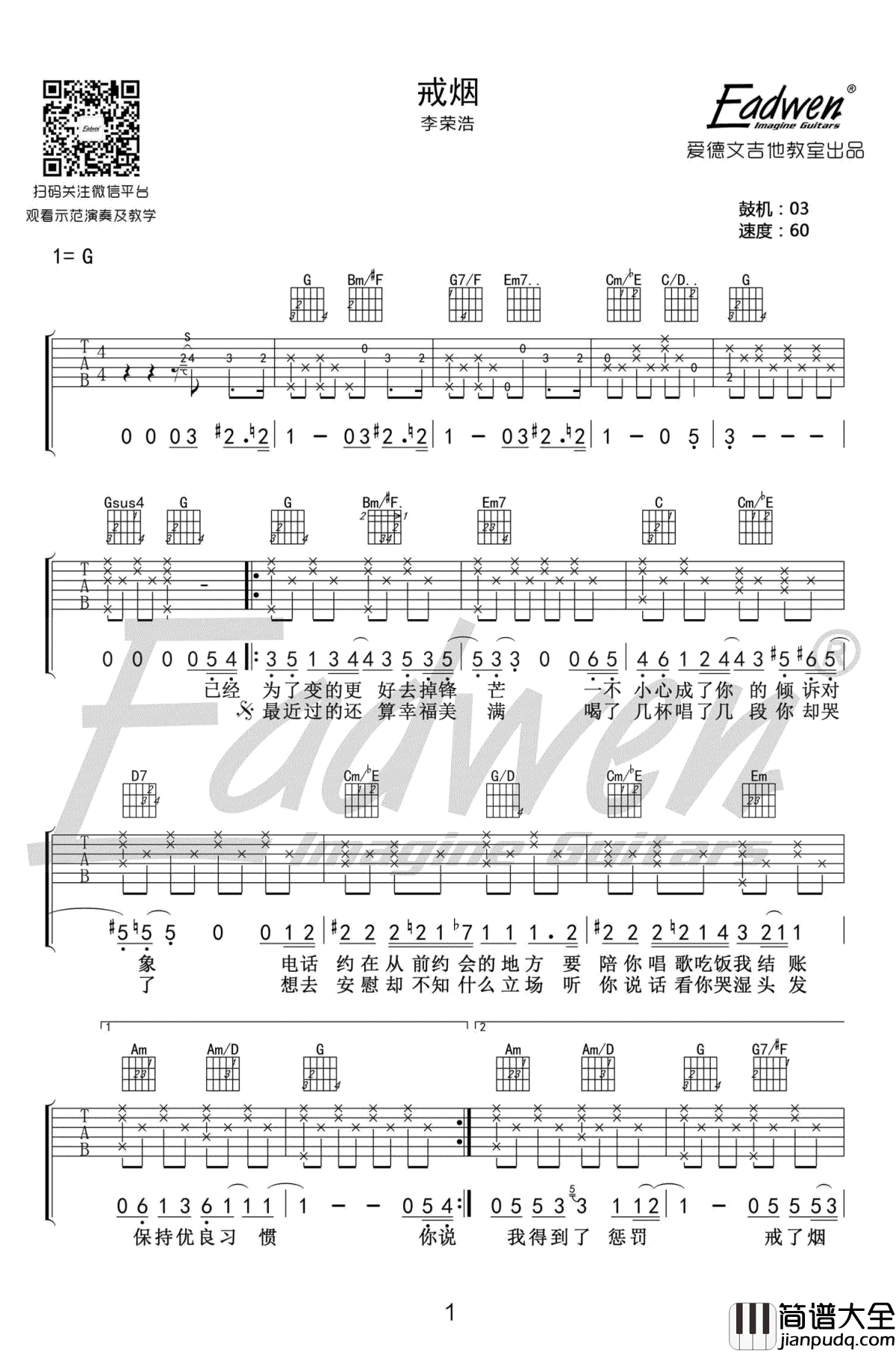 戒烟吉他谱_G调弹唱谱_李荣浩_吉他教学视频