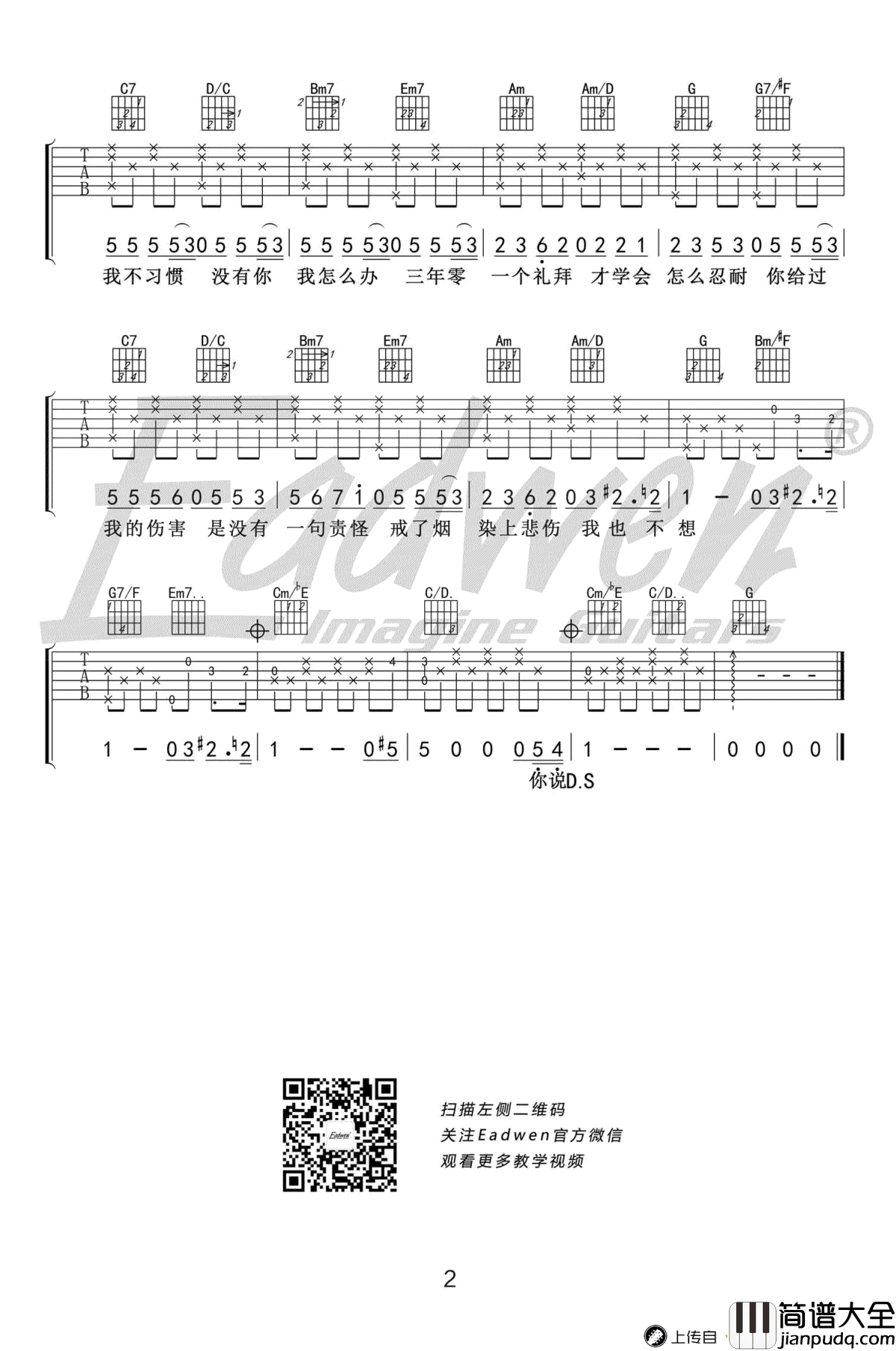 戒烟吉他谱_G调弹唱谱_李荣浩_吉他教学视频