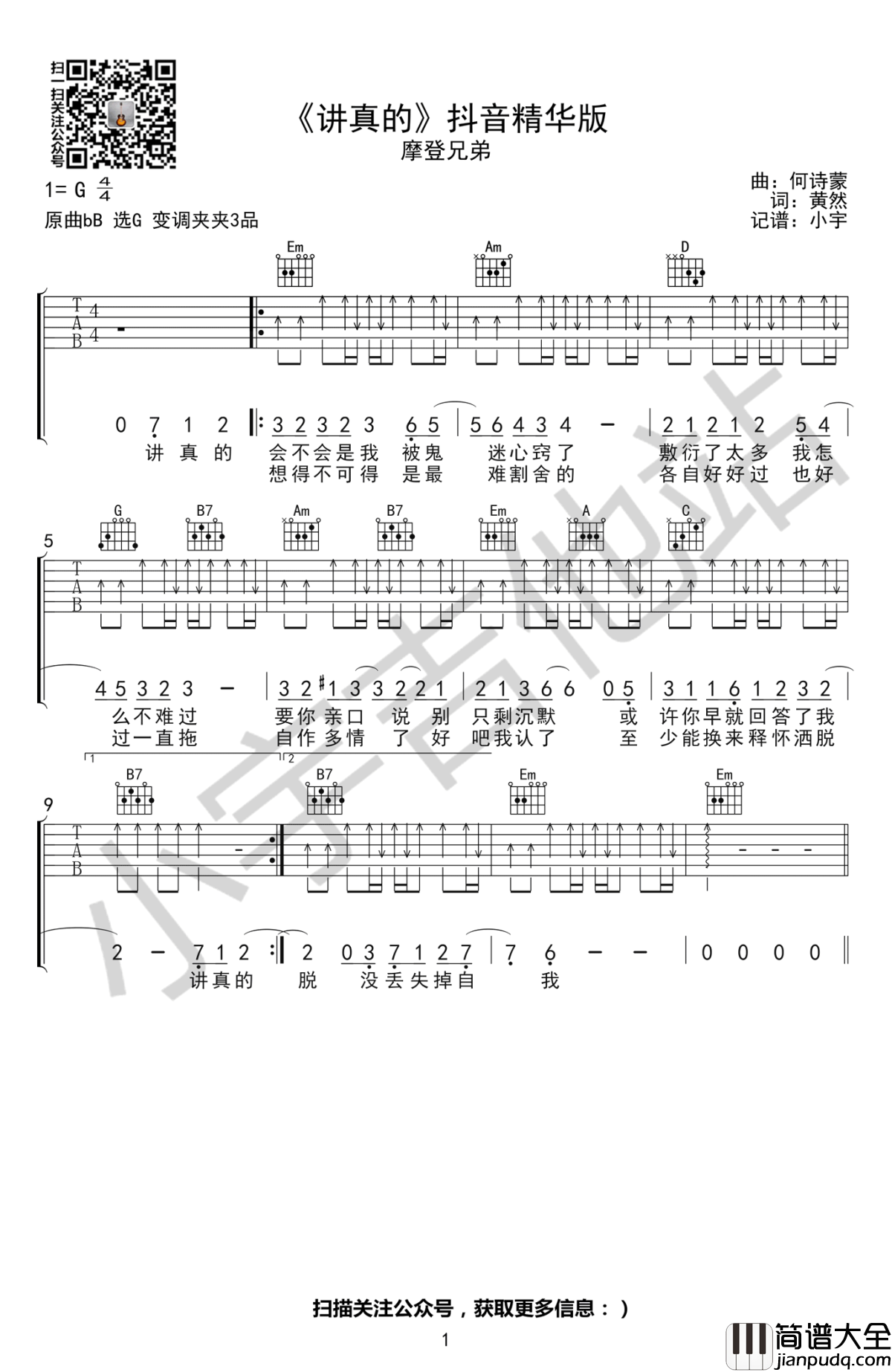 讲真的吉他谱_曾惜C调女声原版+G调抖音版本_弹唱谱
