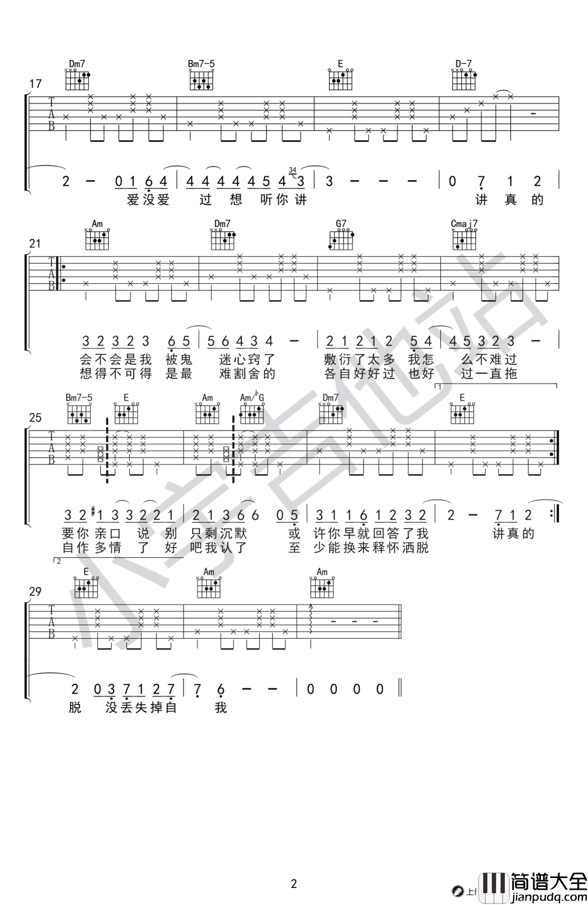 讲真的吉他谱_曾惜C调女声原版+G调抖音版本_弹唱谱