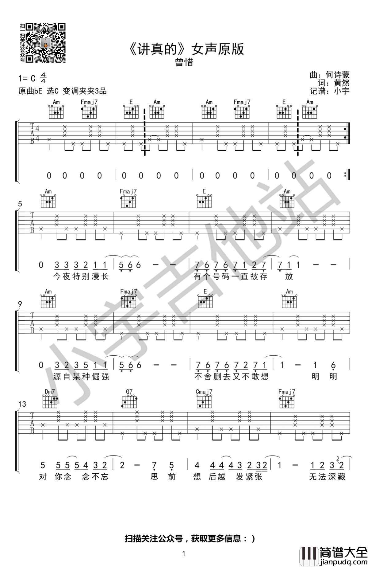 讲真的吉他谱_曾惜C调女声原版+G调抖音版本_弹唱谱