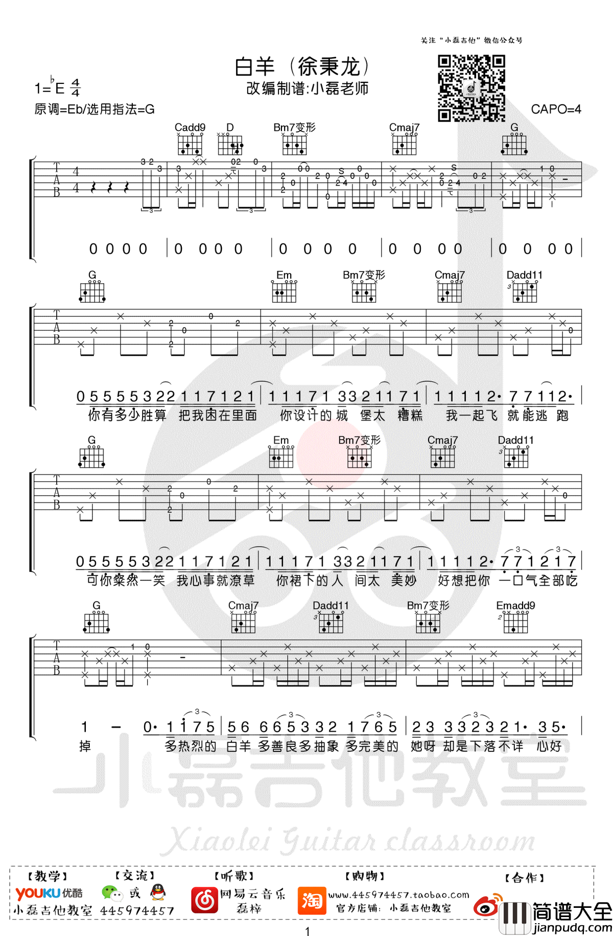 白羊吉他谱_C调_徐秉龙_白羊_吉他弹唱+教学视频