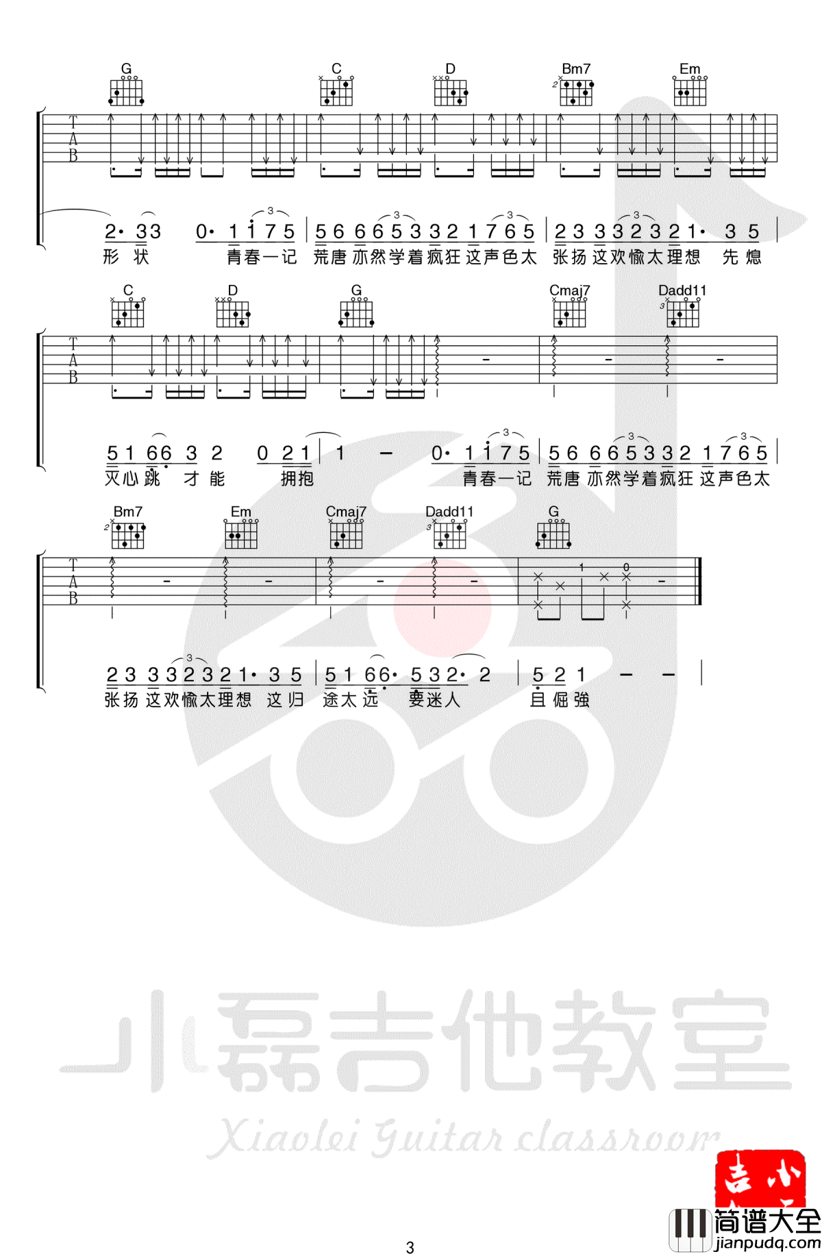 白羊吉他谱_C调_徐秉龙_白羊_吉他弹唱+教学视频