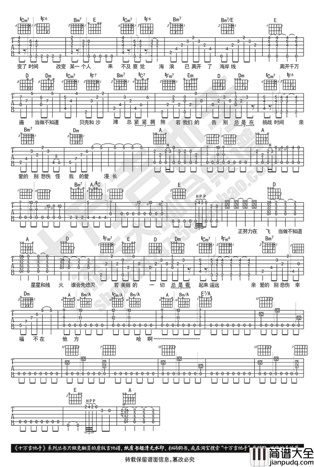 偶然与巧合吉他谱_陈绮贞_吉他教学演示_原版弹唱谱
