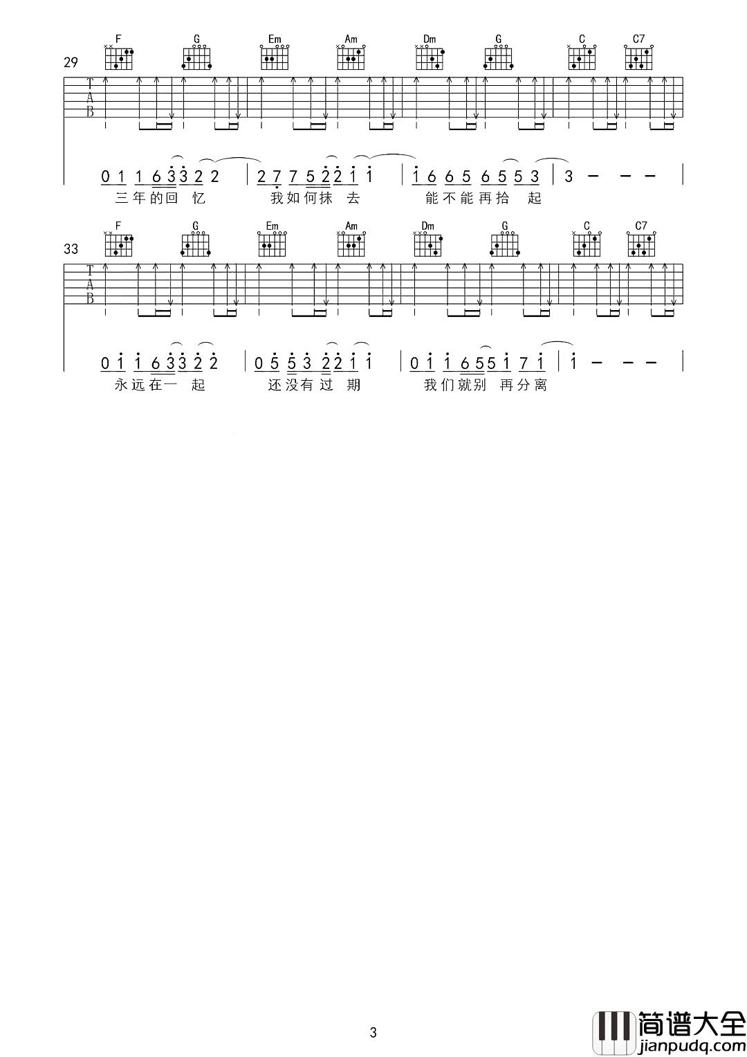 可不可以吉他谱_张紫豪_爱之深恨之切,即便形同陌路,仍然愿安好