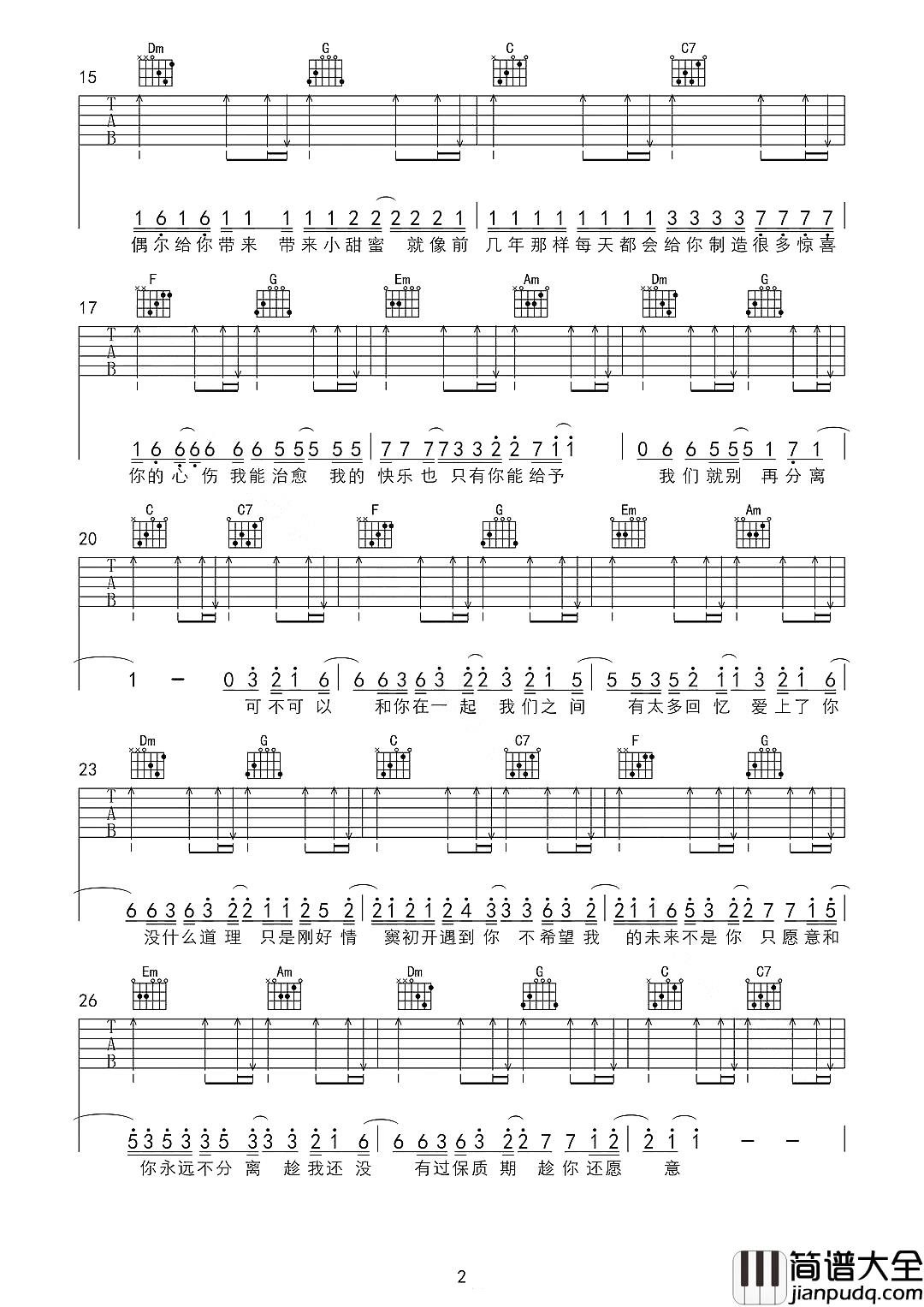 可不可以吉他谱_张紫豪_爱之深恨之切,即便形同陌路,仍然愿安好