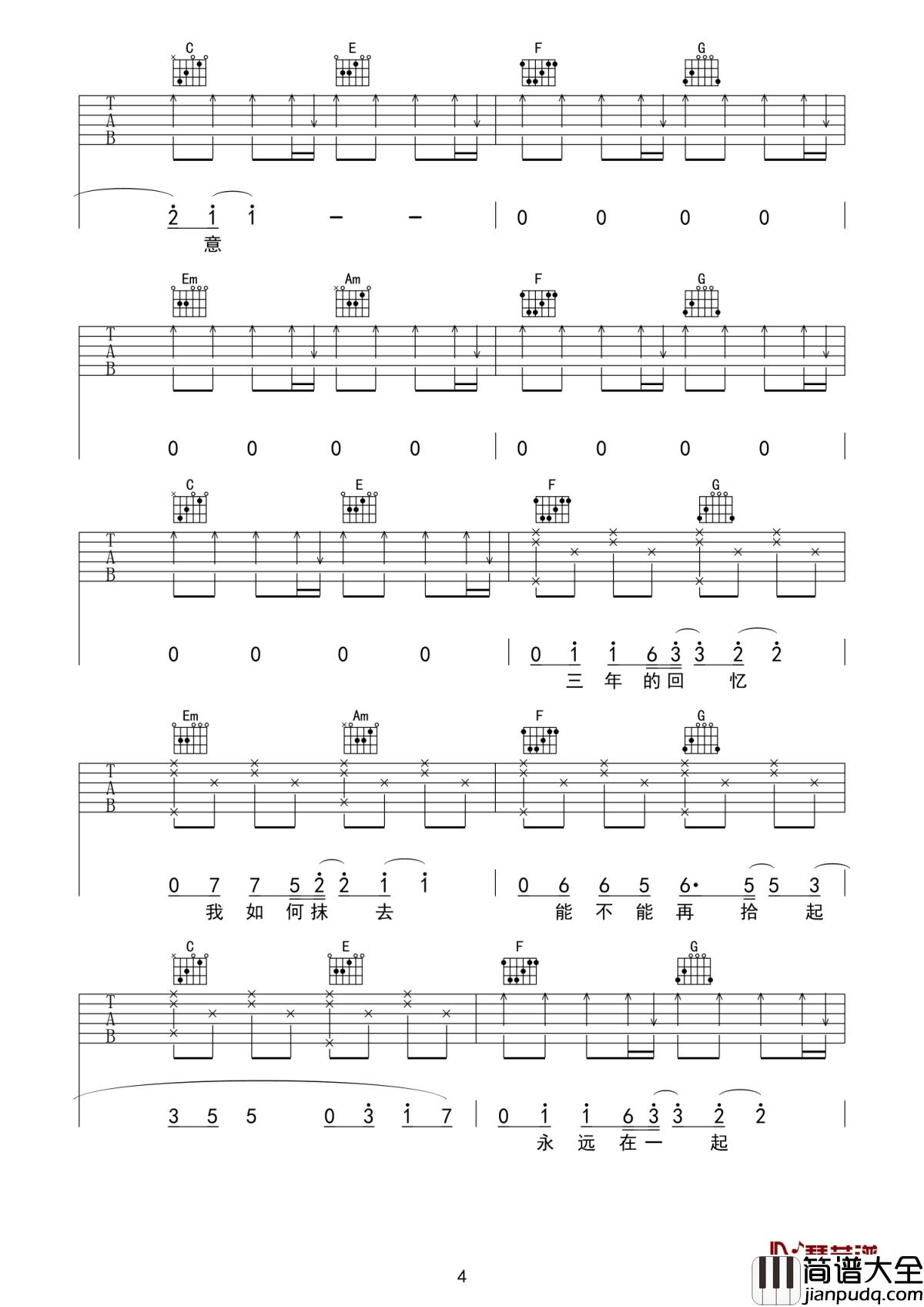 可不可以吉他谱_张紫豪_爱之深恨之切,即便形同陌路,仍然愿安好