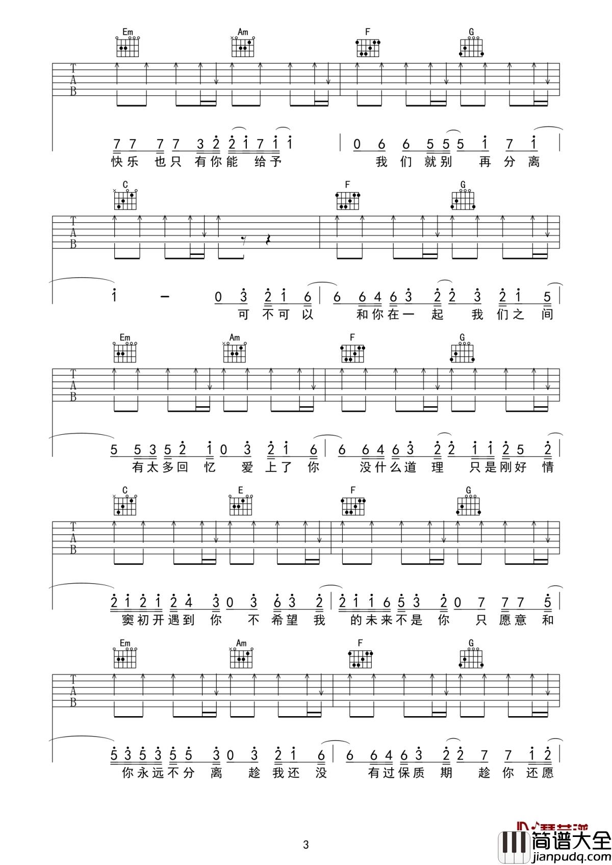 可不可以吉他谱_张紫豪_爱之深恨之切,即便形同陌路,仍然愿安好