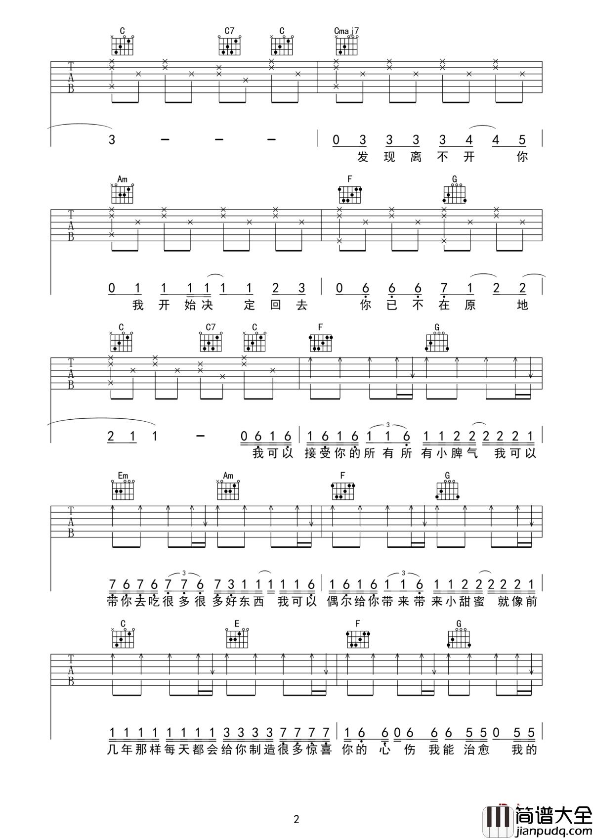 可不可以吉他谱_张紫豪_爱之深恨之切,即便形同陌路,仍然愿安好