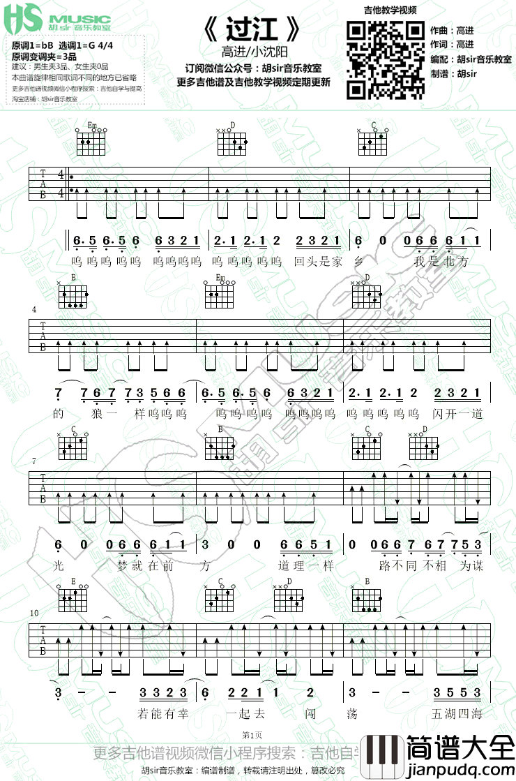 过江吉他谱_高进/小沈阳_猛虫过江_主题曲_G调弹唱谱