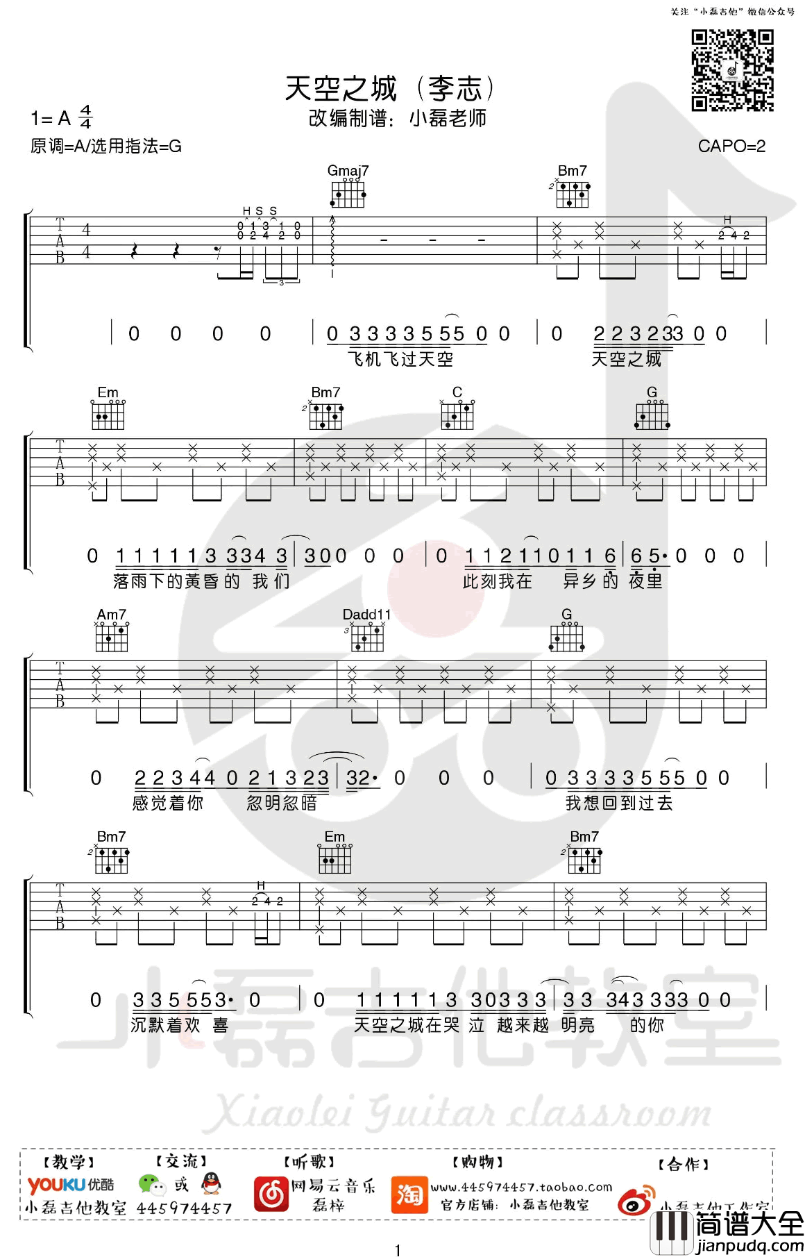 天空之城吉他谱_李志_G调指法_吉他教学视频
